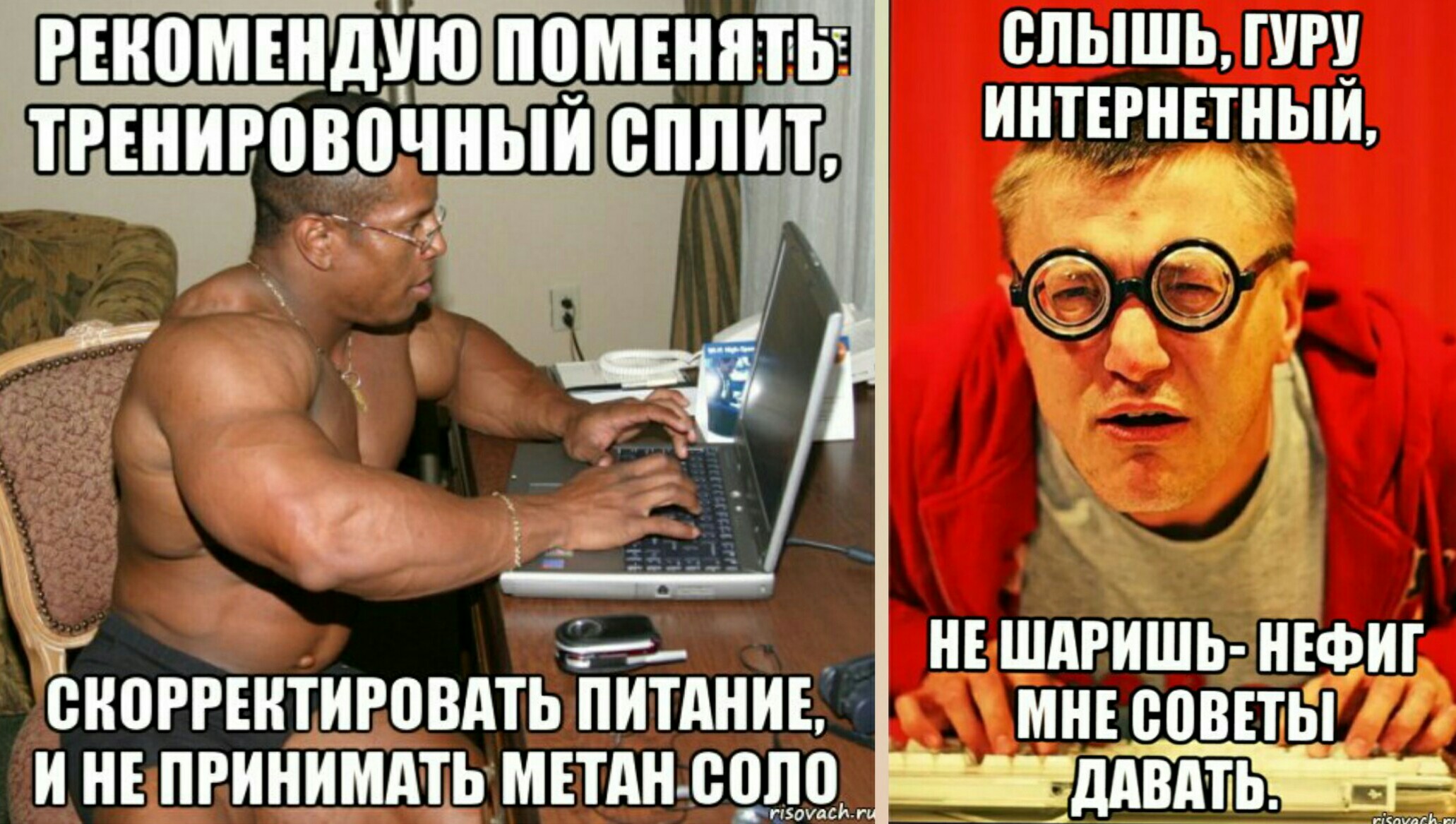 ERGO представляет - Противостояние мемов! - Бодибилдинг форум AnabolicShops