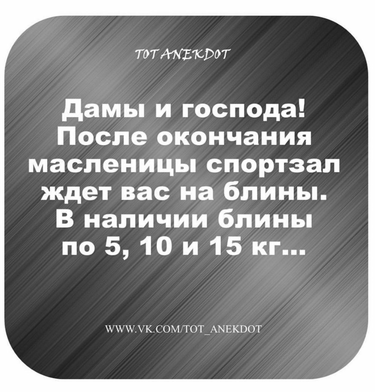Анекдоты обо всем - Бодибилдинг форум AnabolicShops