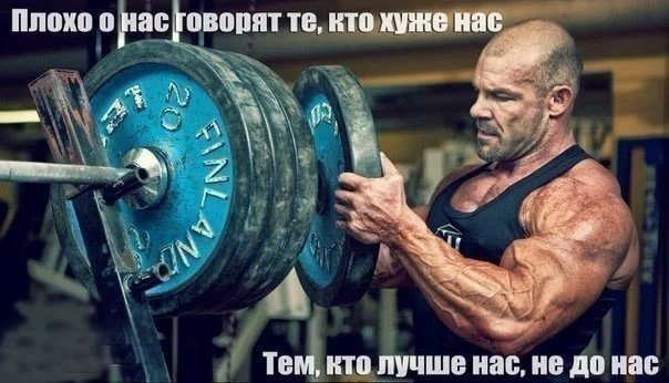 Курилка- разговоры на любые темы - Бодибилдинг форум AnabolicShops