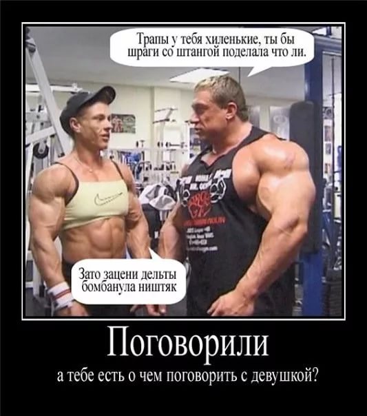 Курилка- разговоры на любые темы - Бодибилдинг форум AnabolicShops