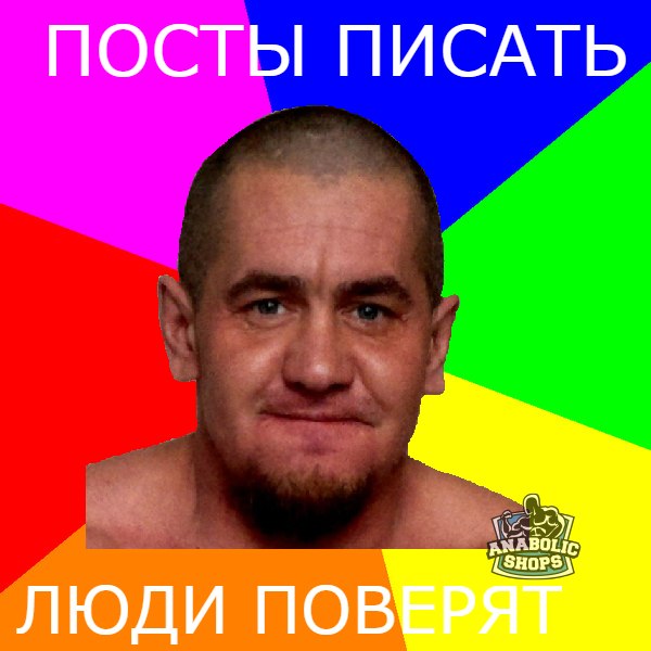 Курилка- разговоры на любые темы - Бодибилдинг форум AnabolicShops
