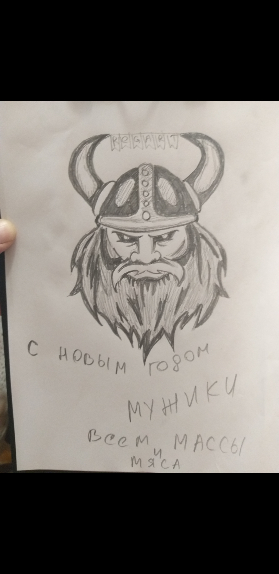 Конкурс "Новогодний Викинг" от Regart Pharm! - Бодибилдинг форум AnabolicShops
