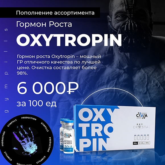 Гормон Роста , Тадалафил - Супер цены! - Бодибилдинг форум AnabolicShops