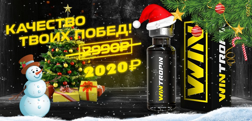Wintropin - гормон роста - Бодибилдинг форум AnabolicShops