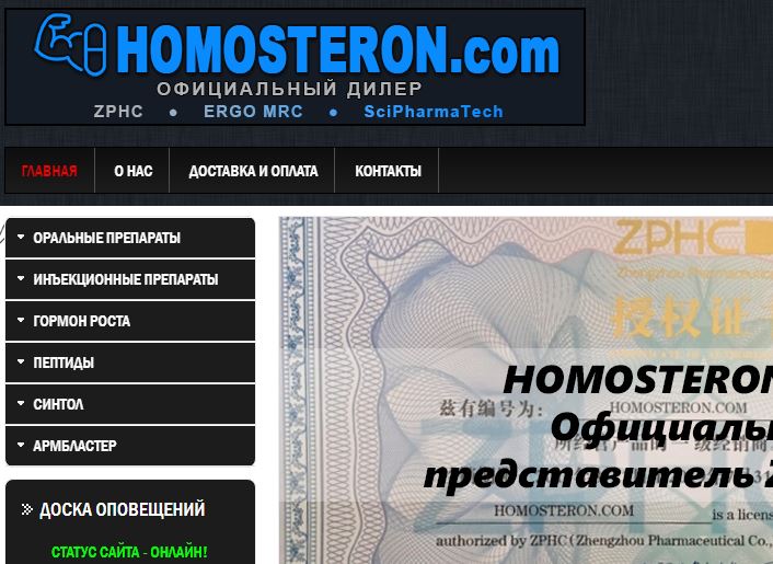 Homosteron.com оф.дилер Zphc|CanadaPeptides|Ergo Mrc - Бодибилдинг форум AnabolicShops