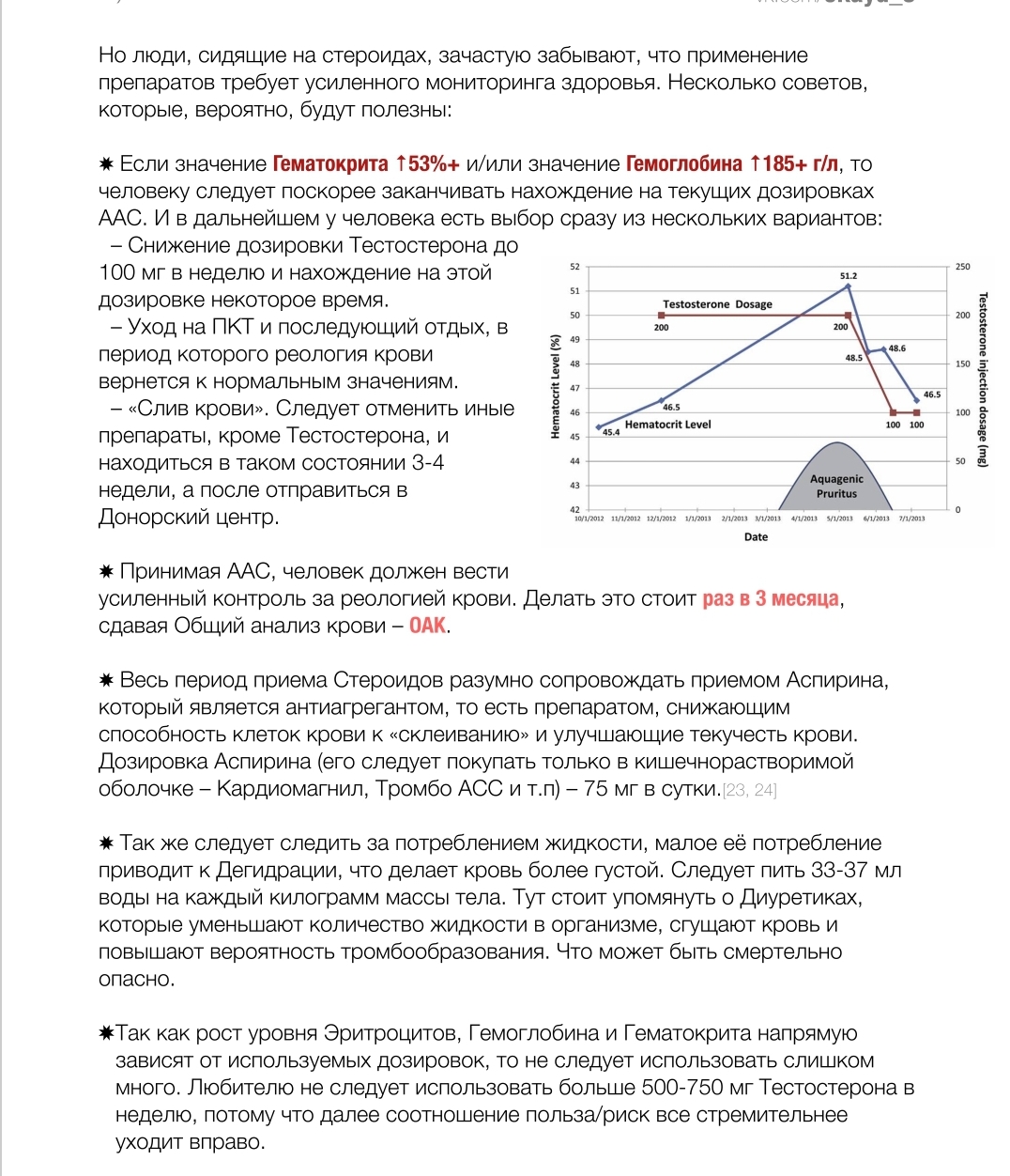 Густая кровь на курсе. Высокий гематокрит. Слив крови - Бодибилдинг форум AnabolicShops