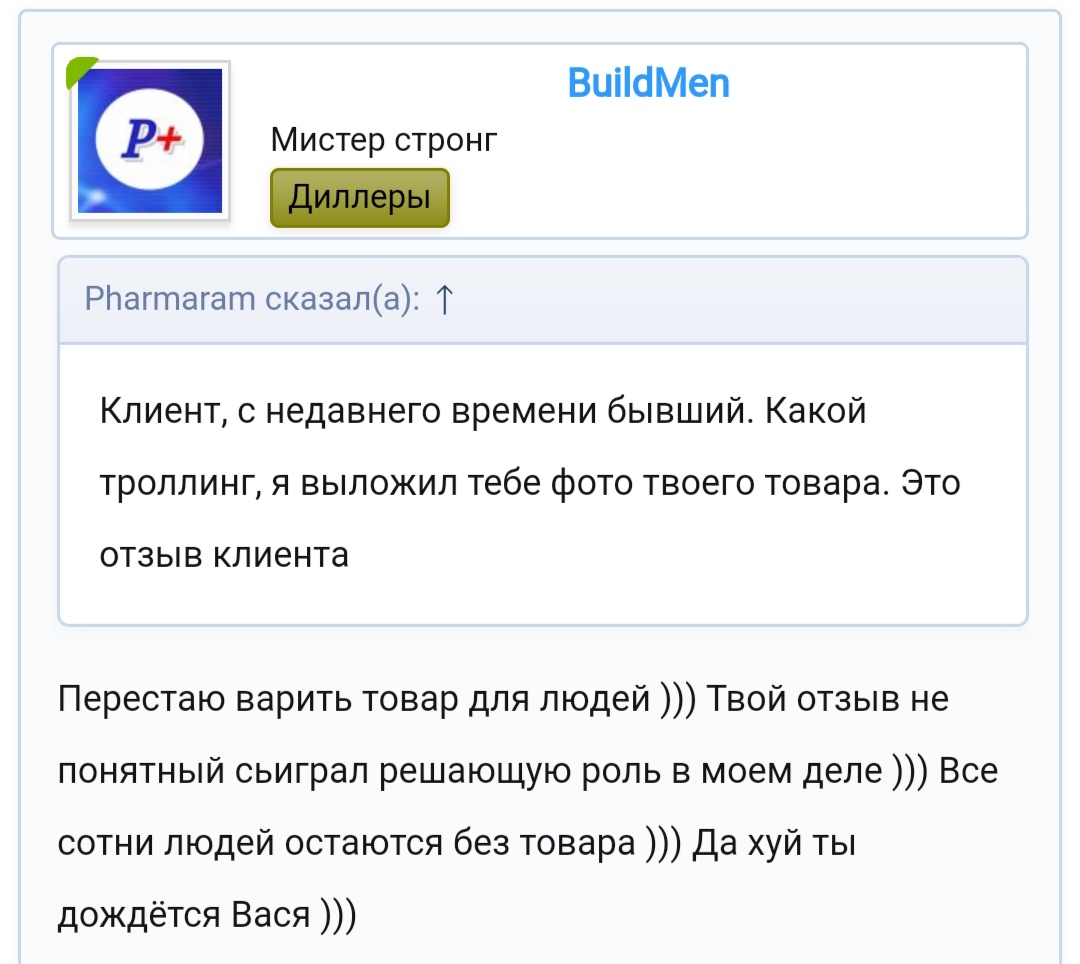 PHARMACOM.LABS и его подделки. - Бодибилдинг форум AnabolicShops