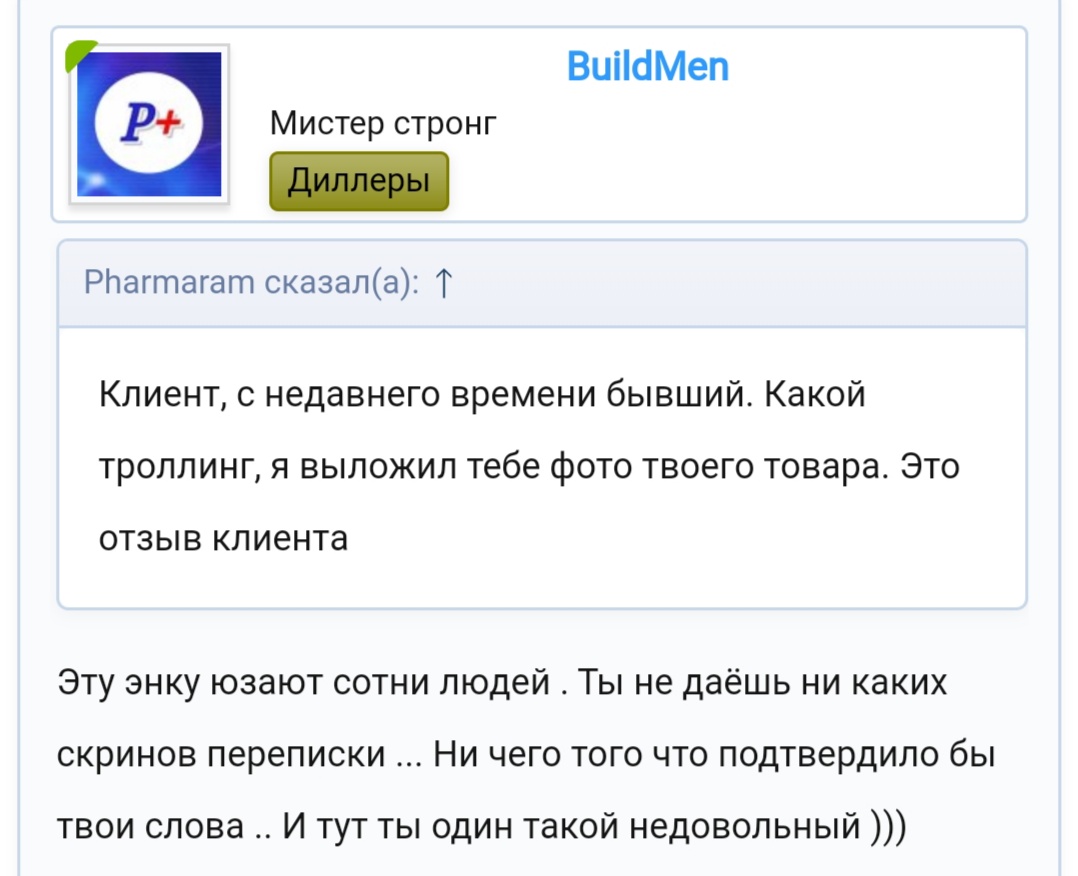 PHARMACOM.LABS и его подделки. - Бодибилдинг форум AnabolicShops