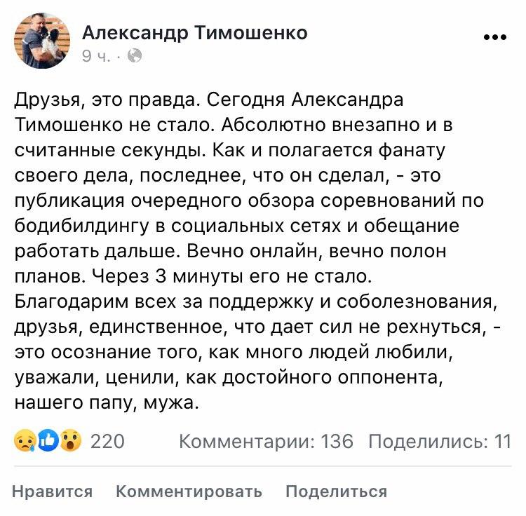 Умер Александр Тимошенко - Бодибилдинг форум AnabolicShops