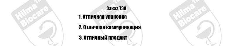 Hilma pro - Мы вернулись! и запустили Акцию! - Бодибилдинг форум AnabolicShops