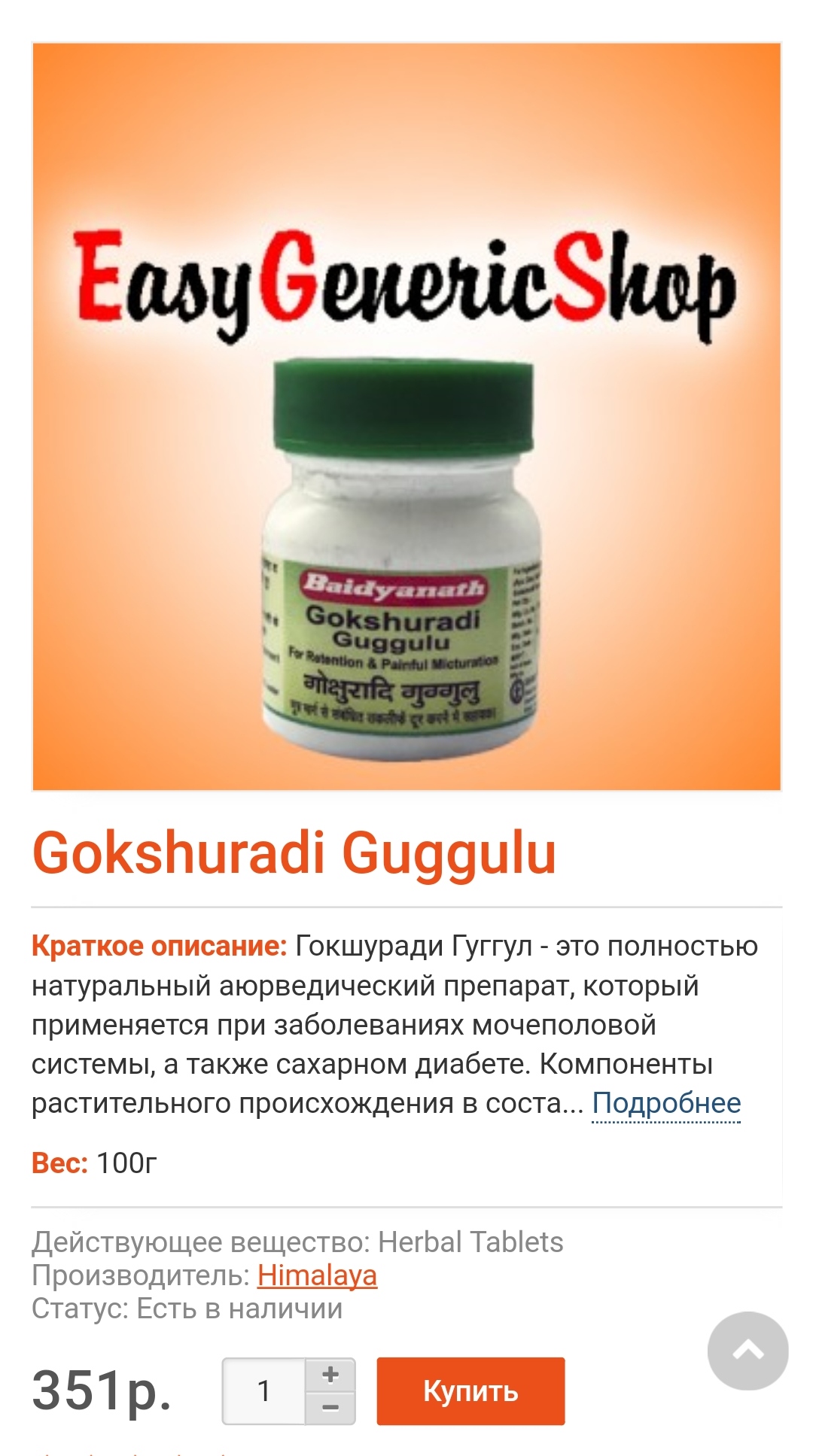 easygeneric.shop-все для ПКТ, секса и многое другое. Доступ через ВПН! - Бодибилдинг форум AnabolicShops