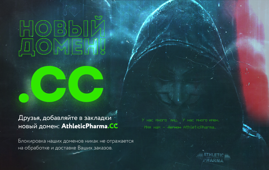 AthleticPharma - 15 лет честной работы! РФ=>РФ - Бодибилдинг форум AnabolicShops