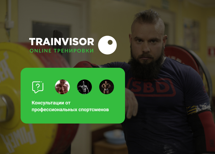 Уникальный проект TrainVisor: общение, обучение, встречи, соревнования! - Бодибилдинг форум AnabolicShops