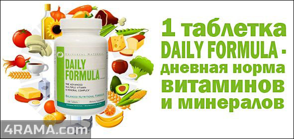 Daily Formula от Universal Nutrition - Бодибилдинг форум AnabolicShops