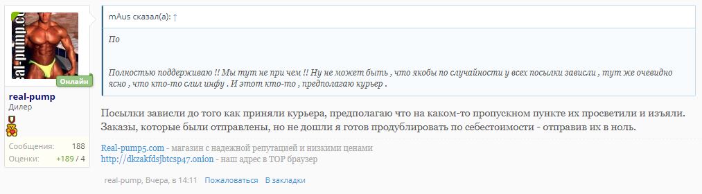 Prodoping(Real Pump) посылка не дошла и не дойдет - Бодибилдинг форум AnabolicShops