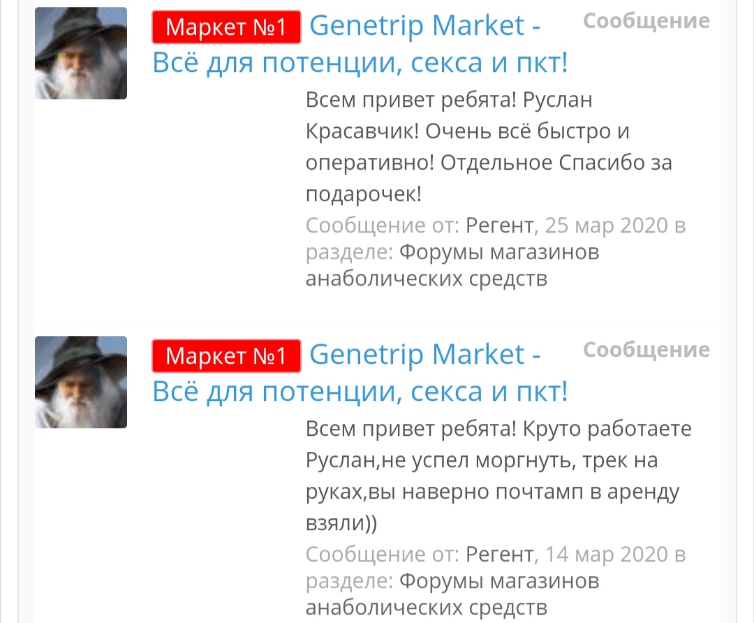 Genetrip Market - Всё для потенции, секса и пкт! - Бодибилдинг форум AnabolicShops