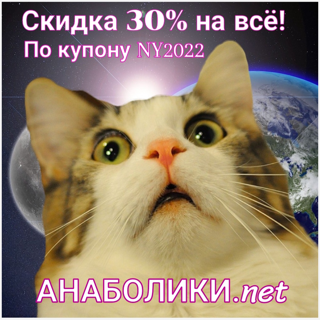 АНАБОЛИКИ.net - оф.дилер SP, Zerox, Genetic, Magnus, Lyka ! - Бодибилдинг форум AnabolicShops