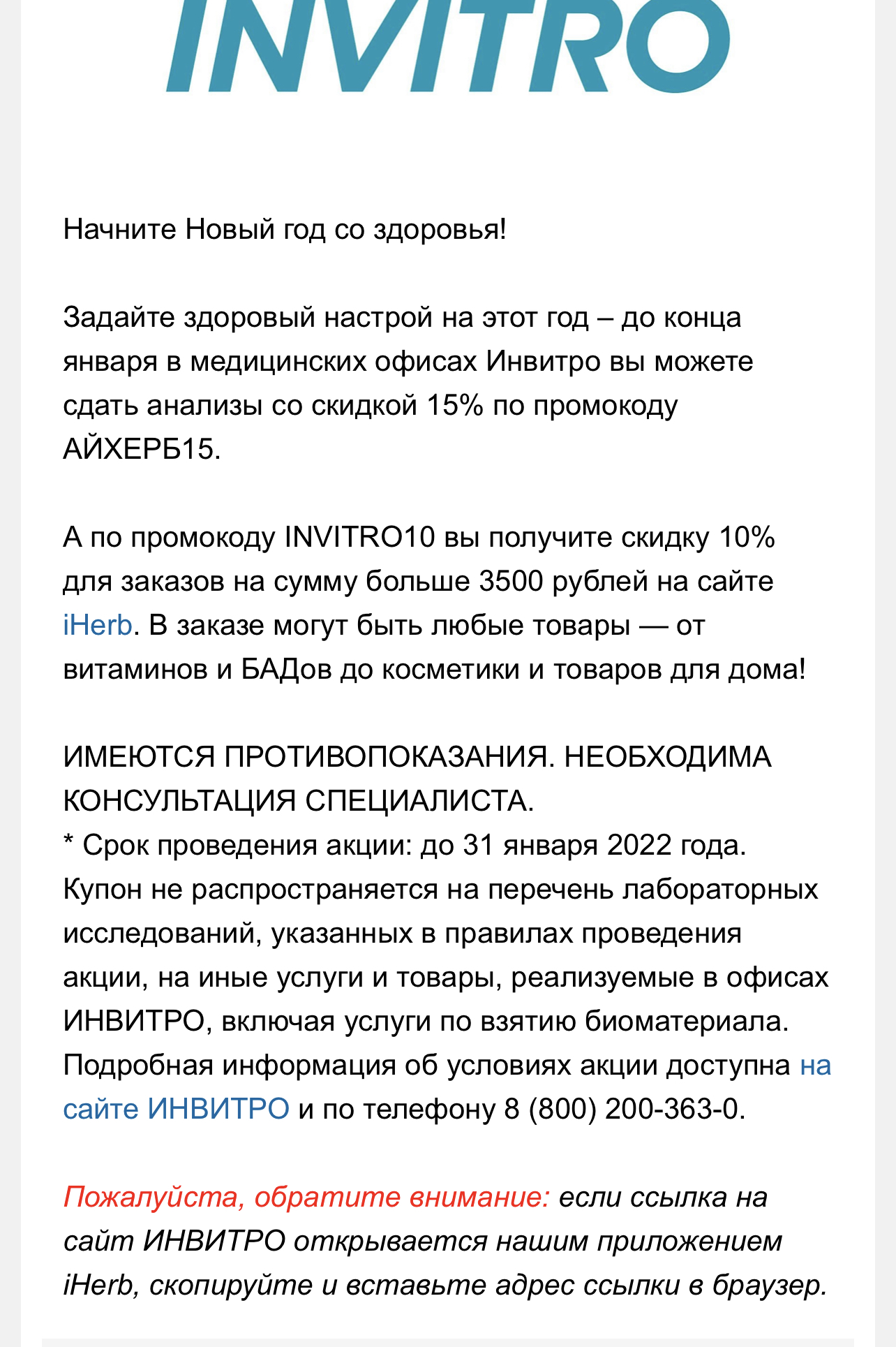Айхерб скидки - Бодибилдинг форум AnabolicShops