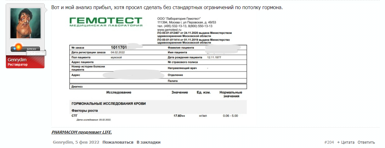 PHARMATROPIN 50IU LIQUID от Pharmacom Labs. - Бодибилдинг форум AnabolicShops