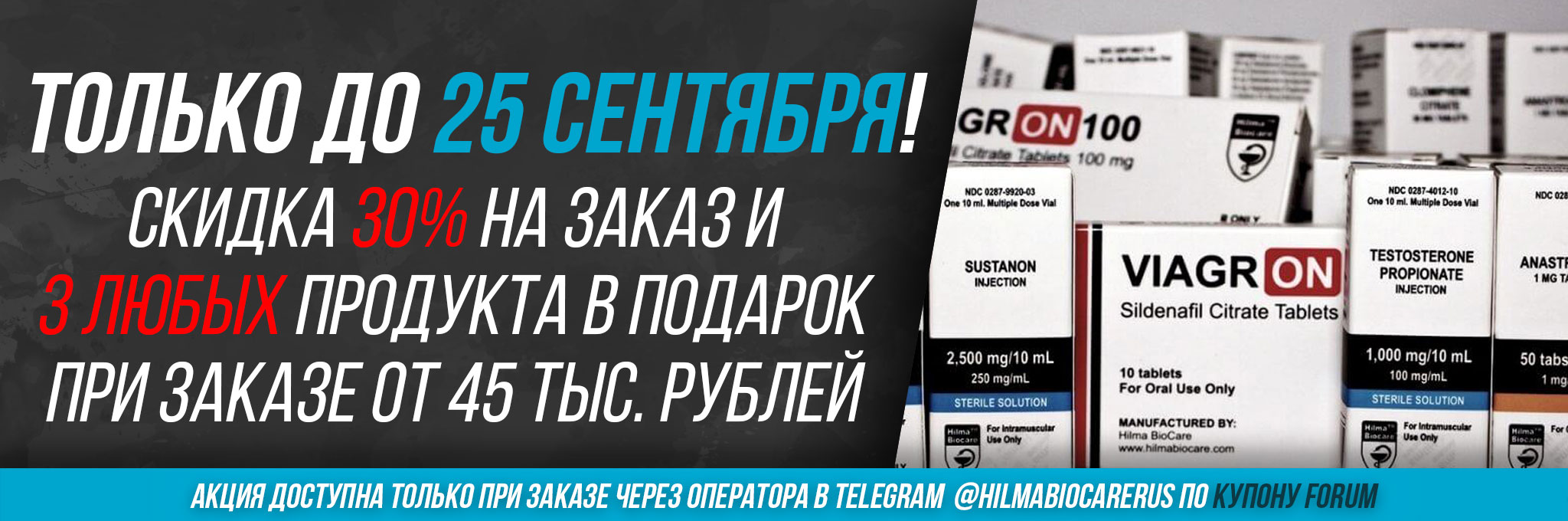 Hilma pro - Мы вернулись! и запустили Акцию! - Бодибилдинг форум AnabolicShops