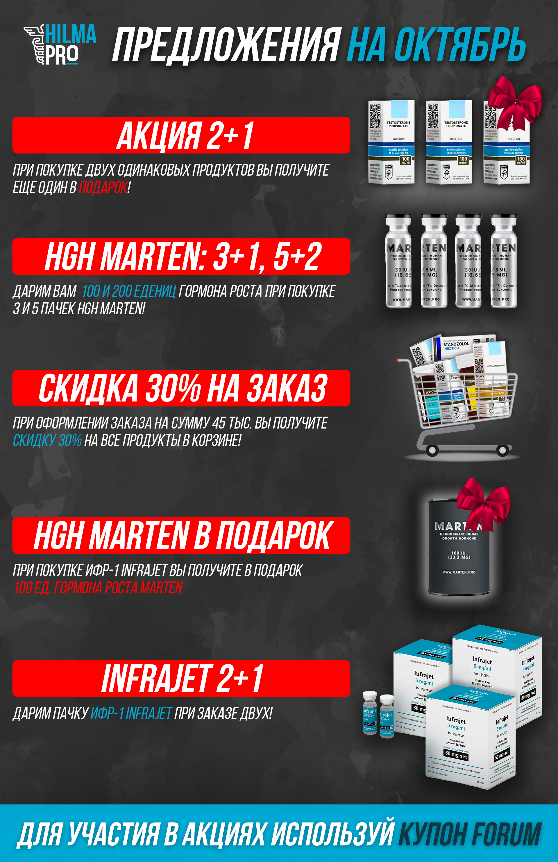 Hilma pro - Мы вернулись! и запустили Акцию! - Бодибилдинг форум AnabolicShops