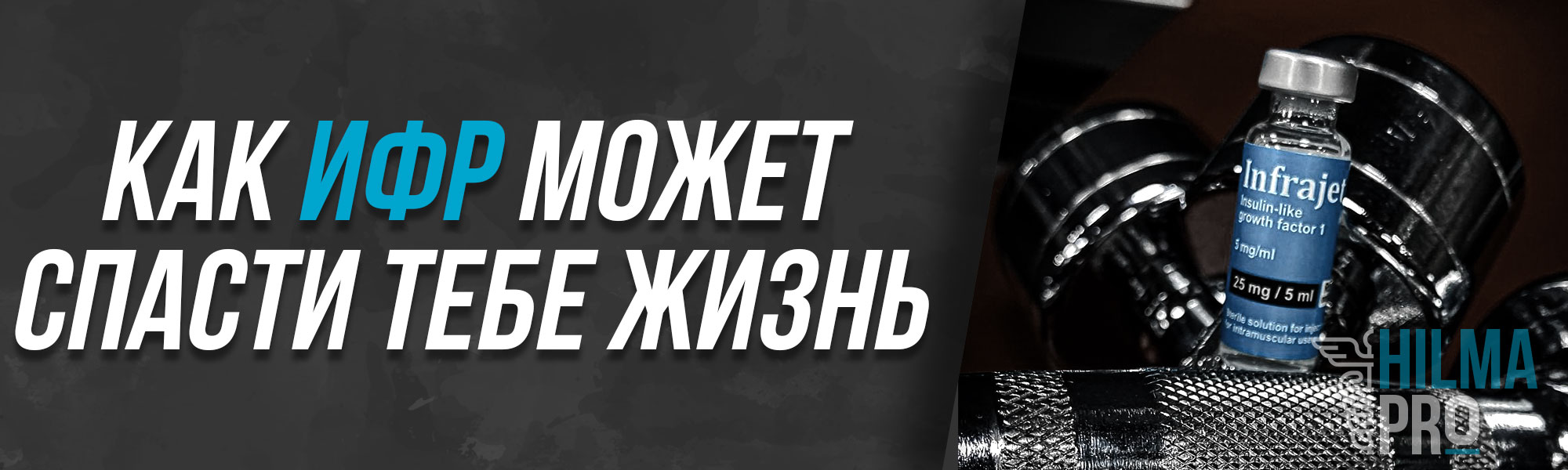Hilma pro - Мы вернулись! и запустили Акцию! - Бодибилдинг форум AnabolicShops