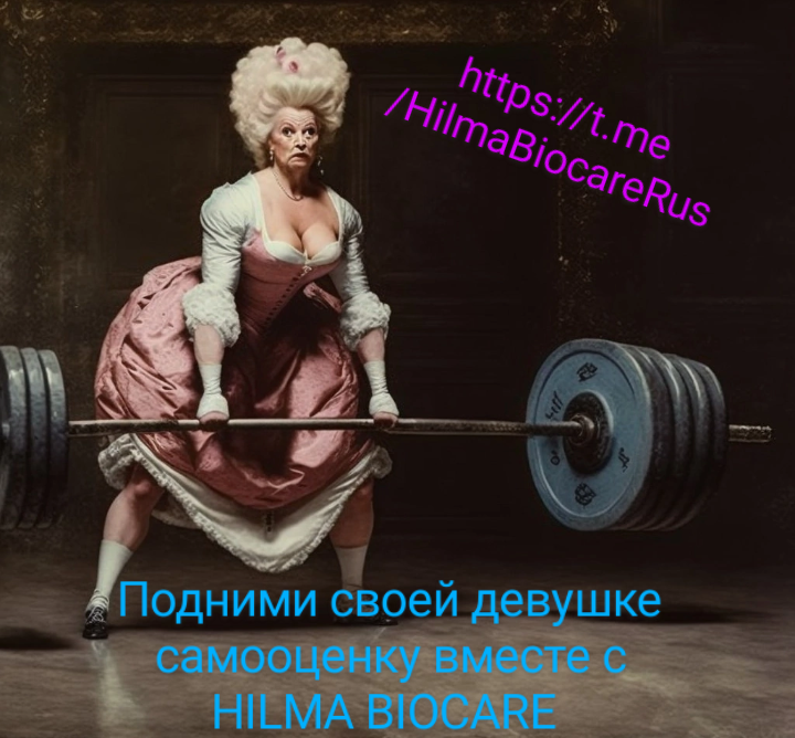 Hilma pro - Мы вернулись! и запустили Акцию! - Бодибилдинг форум AnabolicShops