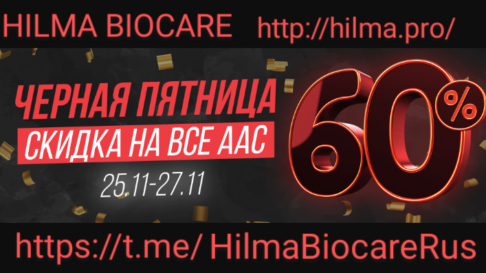 Hilma pro - Мы вернулись! и запустили Акцию! - Бодибилдинг форум AnabolicShops