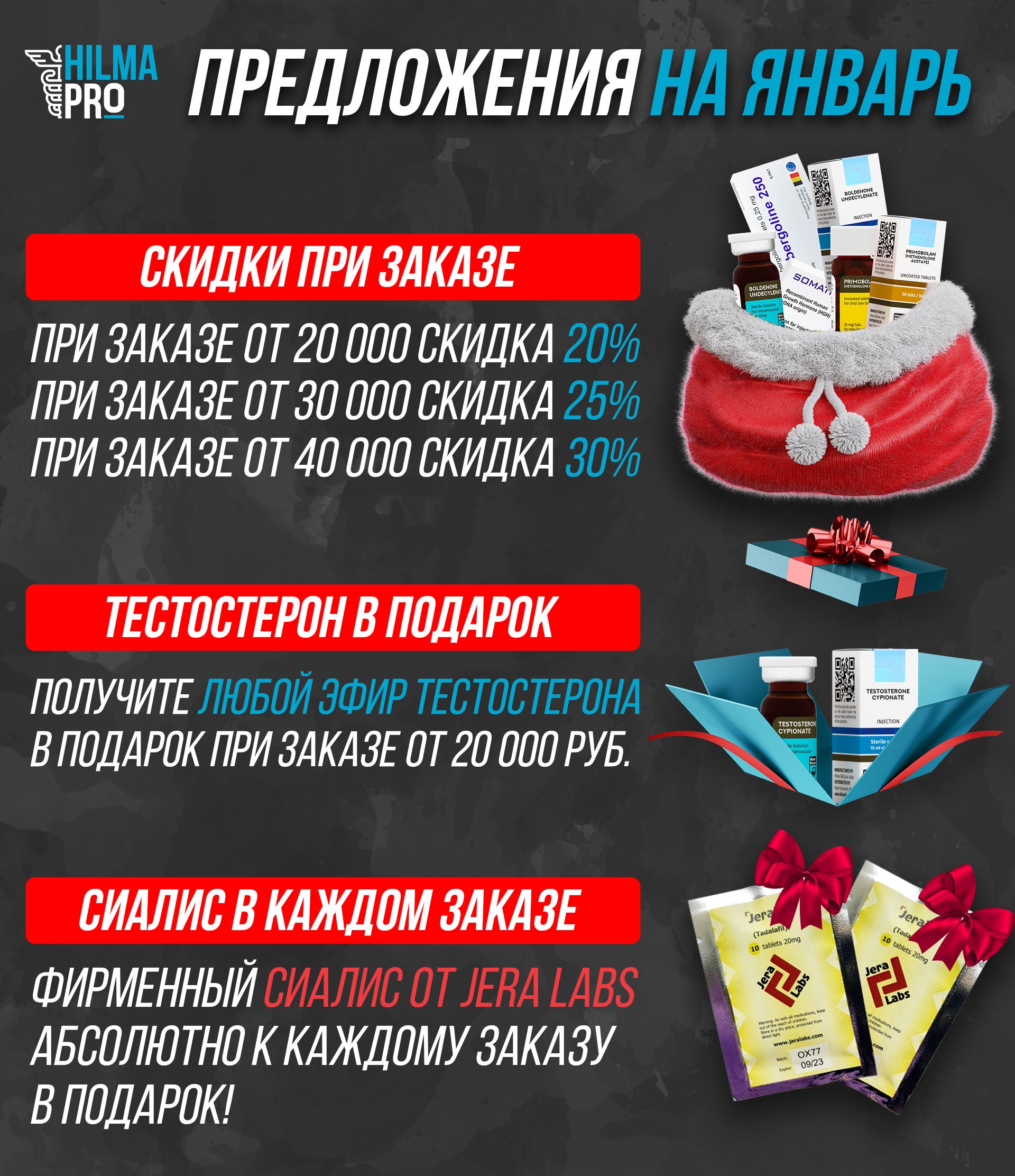Hilma pro - Мы вернулись! и запустили Акцию! - Бодибилдинг форум AnabolicShops