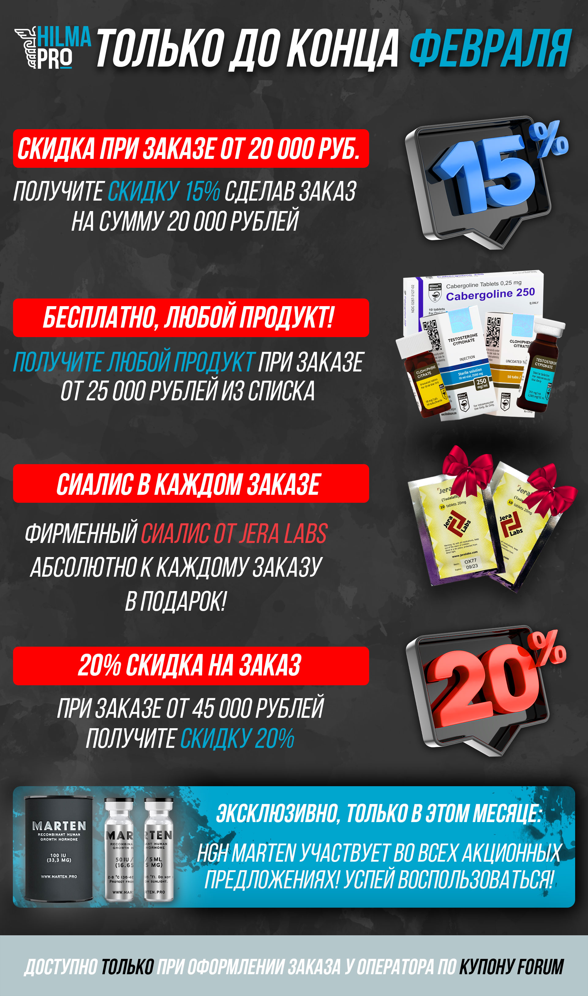 Hilma pro - Мы вернулись! и запустили Акцию! - Бодибилдинг форум AnabolicShops