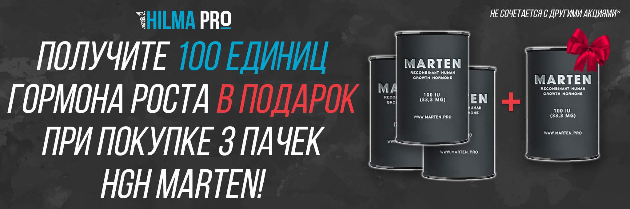 Hilma pro - Мы вернулись! и запустили Акцию! - Бодибилдинг форум AnabolicShops