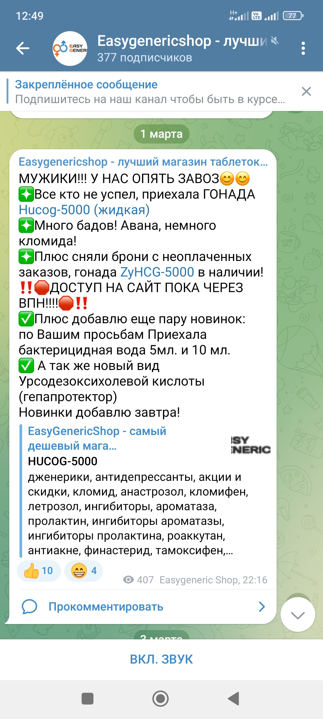 easygeneric.shop-все для ПКТ, секса и многое другое. Доступ через ВПН! - Бодибилдинг форум AnabolicShops