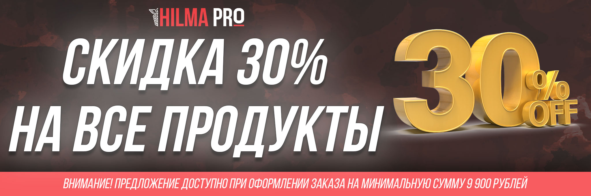 Hilma pro - Мы вернулись! и запустили Акцию! - Бодибилдинг форум AnabolicShops