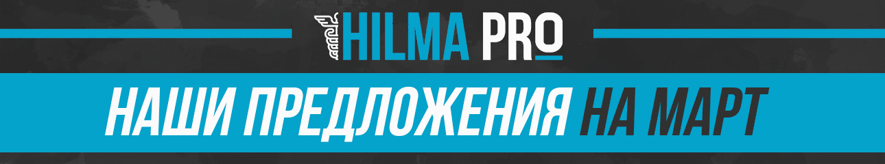 Hilma pro - Мы вернулись! и запустили Акцию! - Бодибилдинг форум AnabolicShops