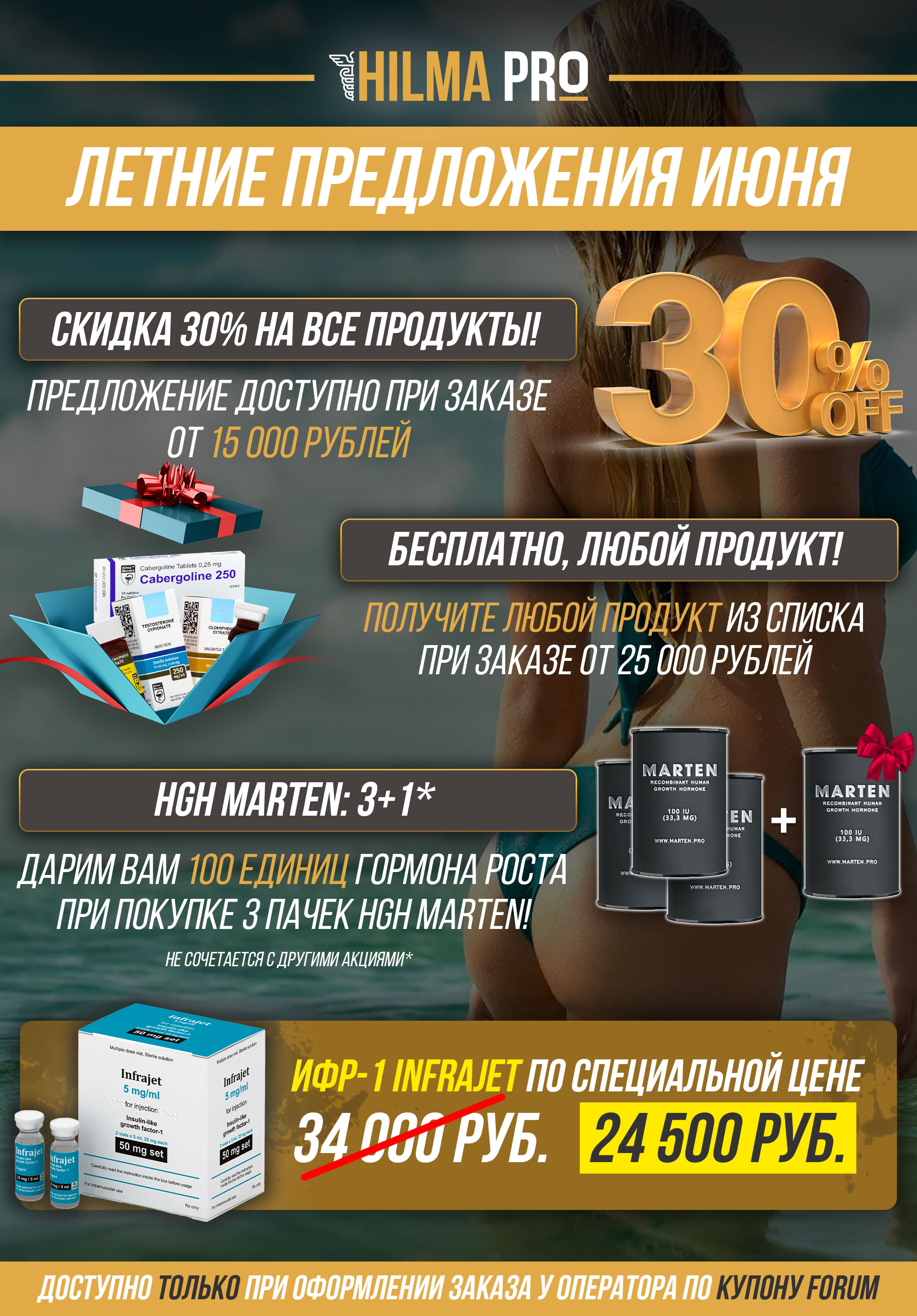 Hilma pro - Мы вернулись! и запустили Акцию! - Бодибилдинг форум AnabolicShops