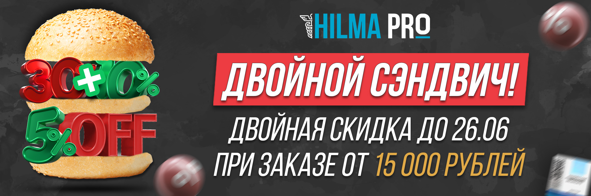 Hilma pro - Мы вернулись! и запустили Акцию! - Бодибилдинг форум AnabolicShops
