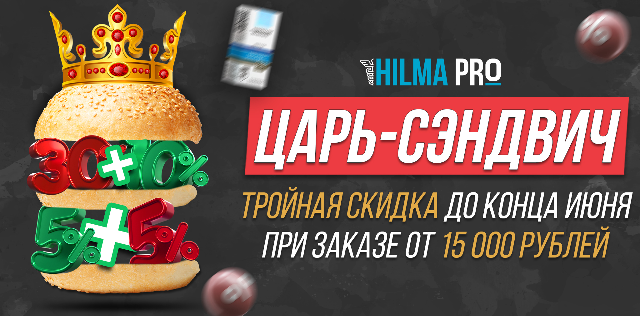 Hilma pro - Мы вернулись! и запустили Акцию! - Бодибилдинг форум AnabolicShops