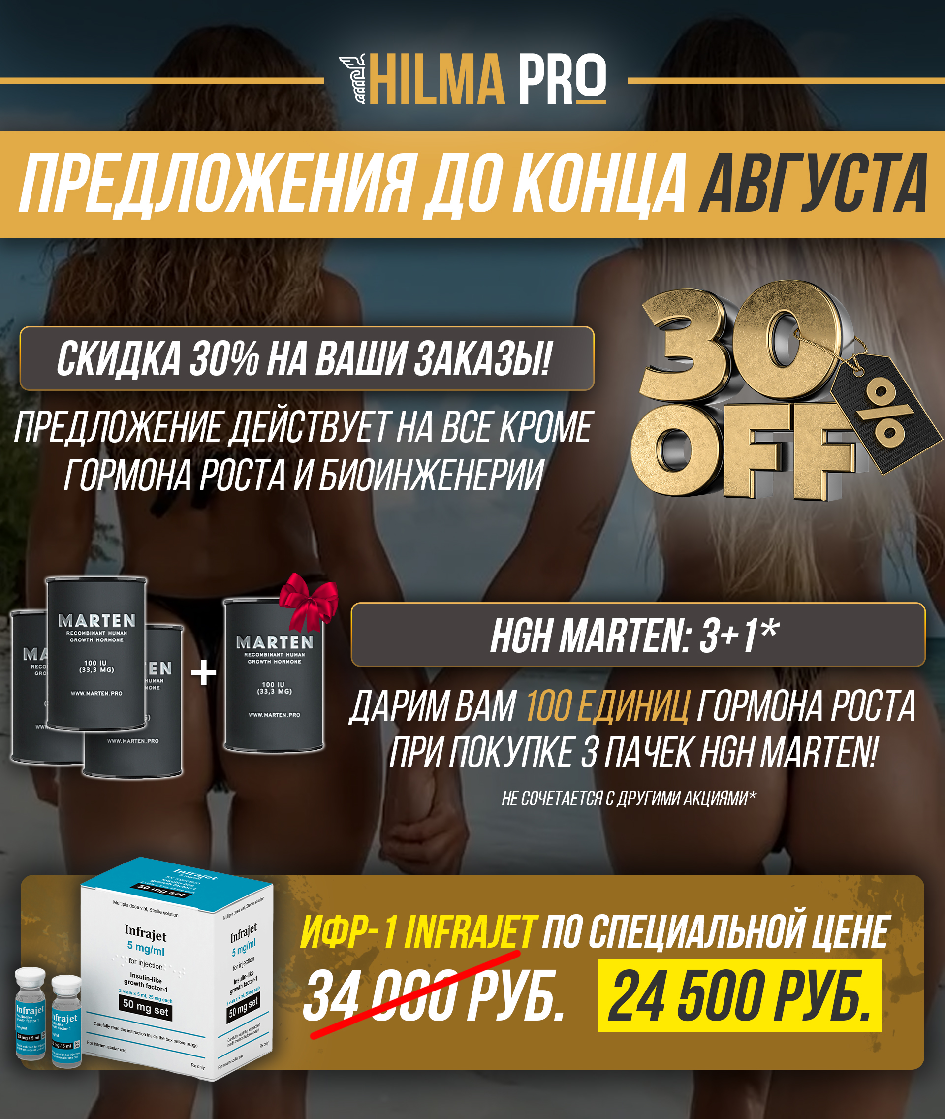 Hilma pro - Мы вернулись! и запустили Акцию! - Бодибилдинг форум AnabolicShops