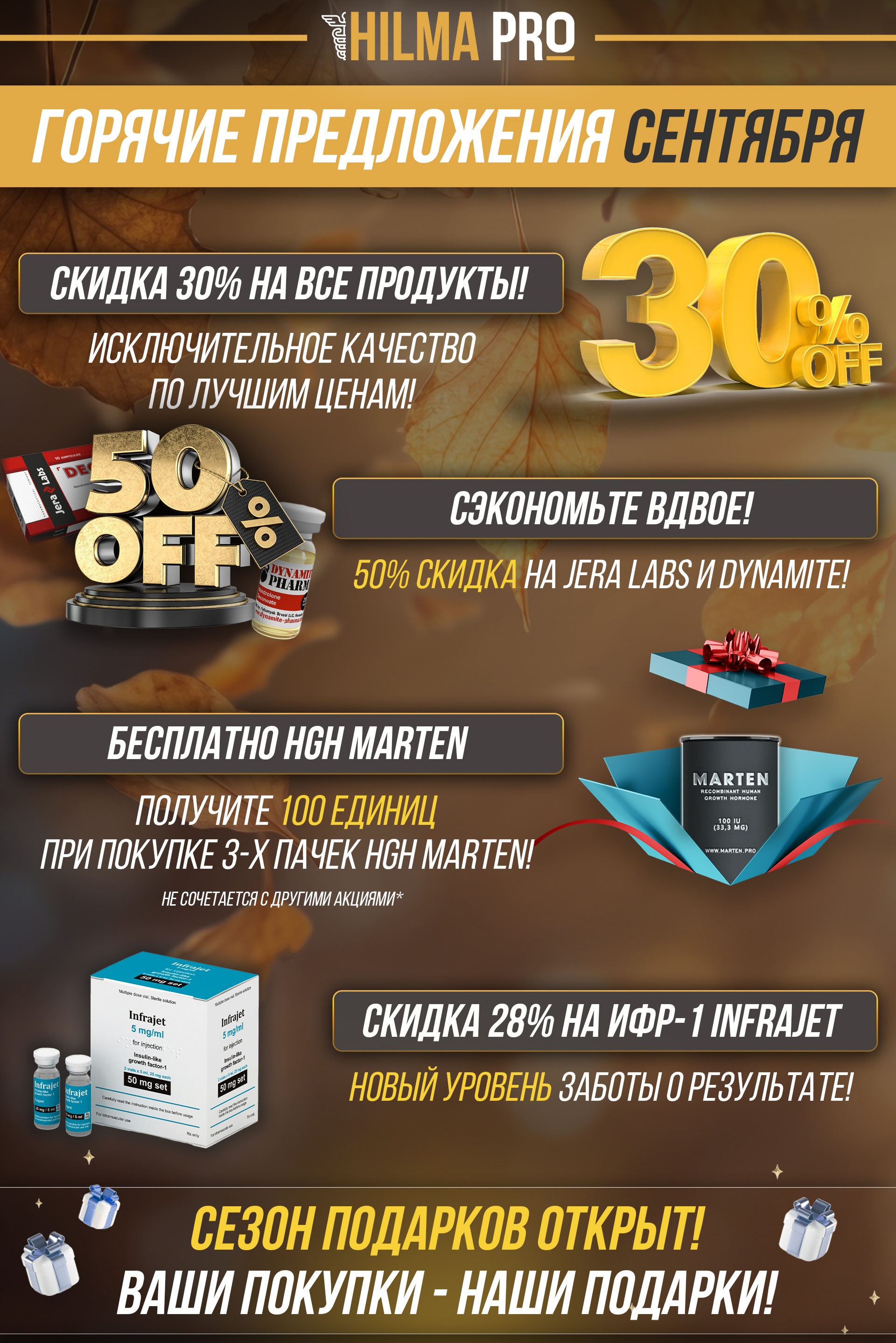 Hilma pro - Мы вернулись! и запустили Акцию! - Бодибилдинг форум AnabolicShops