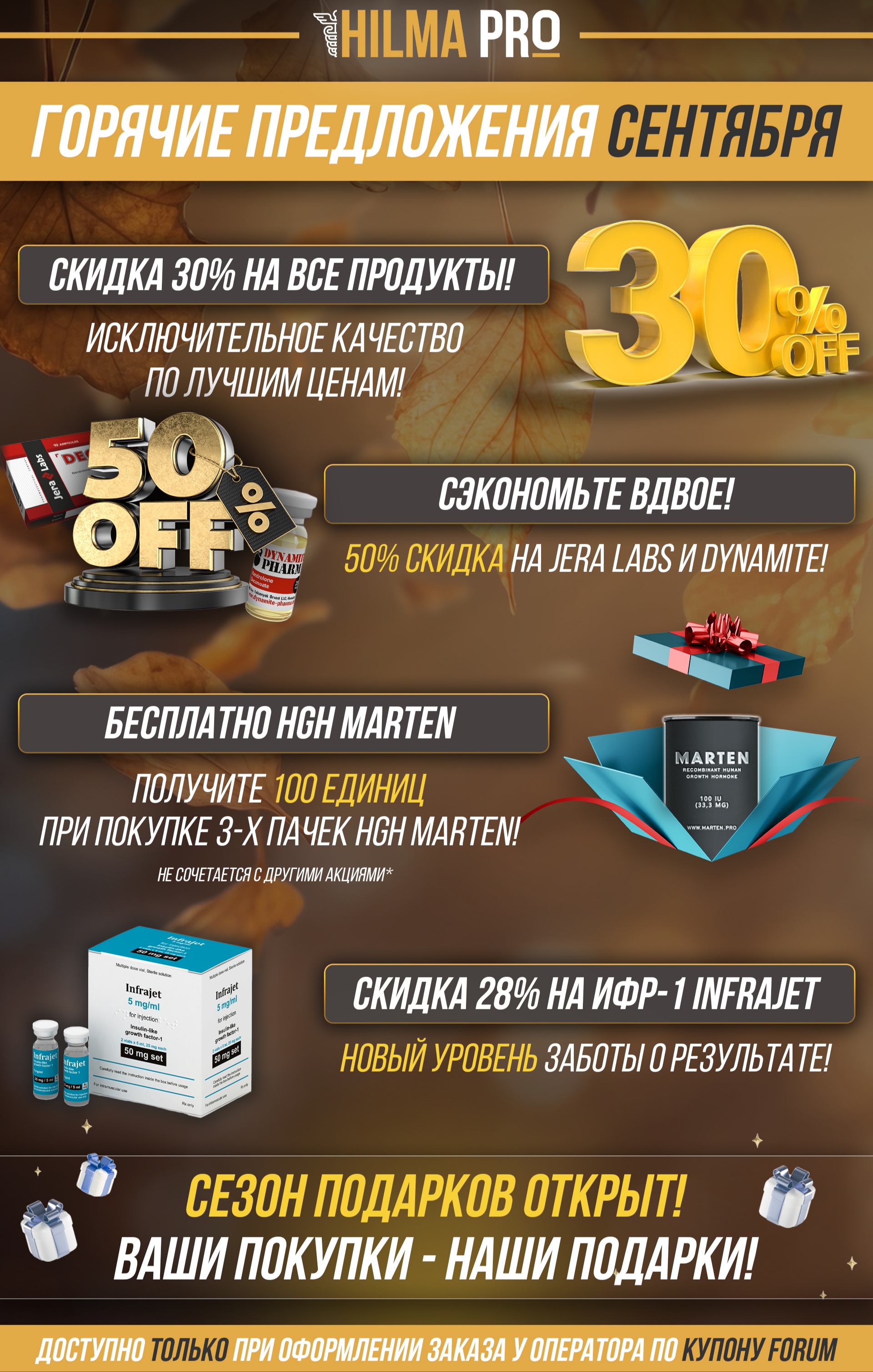 Hilma pro - Мы вернулись! и запустили Акцию! - Бодибилдинг форум AnabolicShops