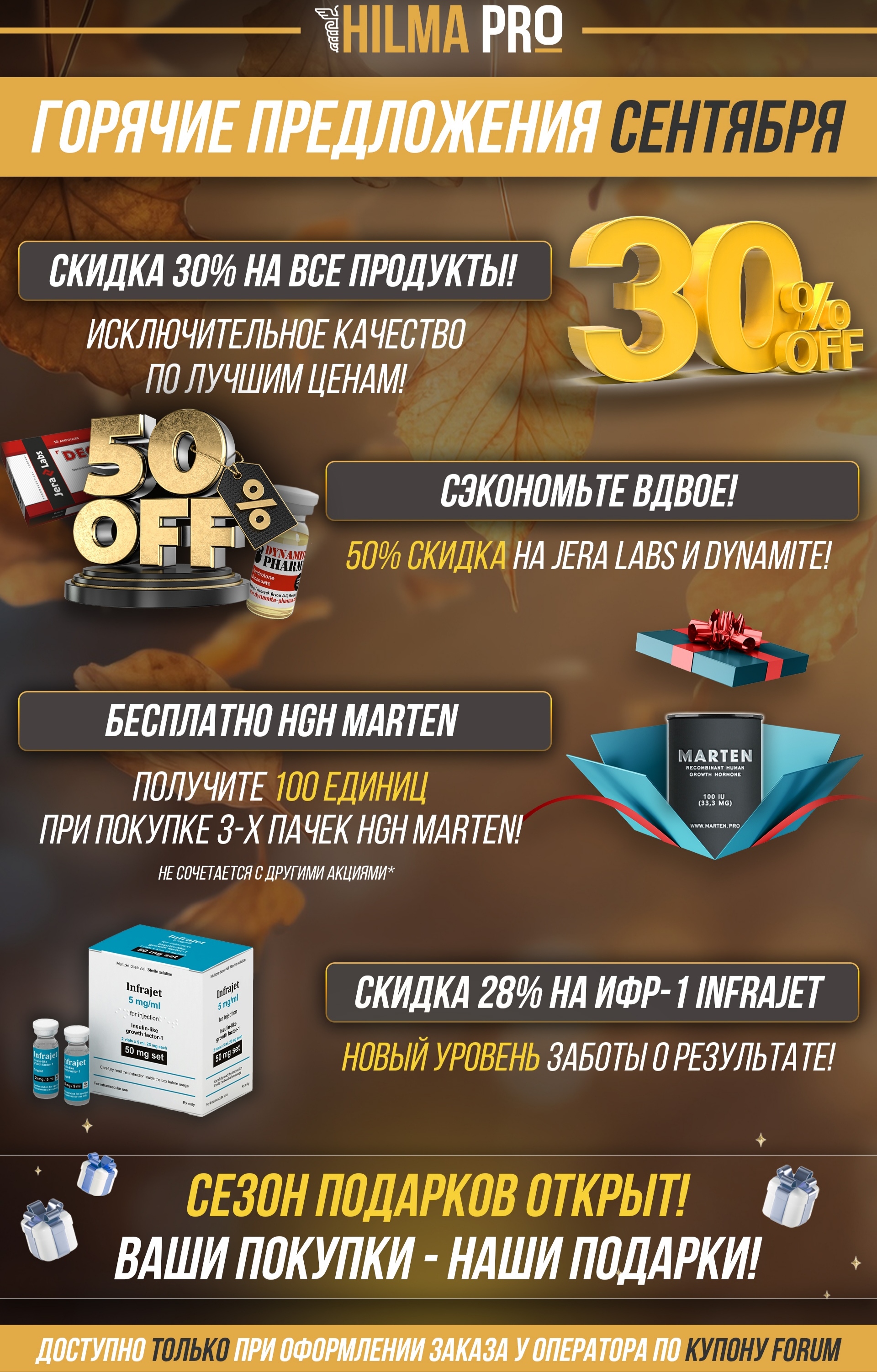 Hilma pro - Мы вернулись! и запустили Акцию! - Бодибилдинг форум AnabolicShops