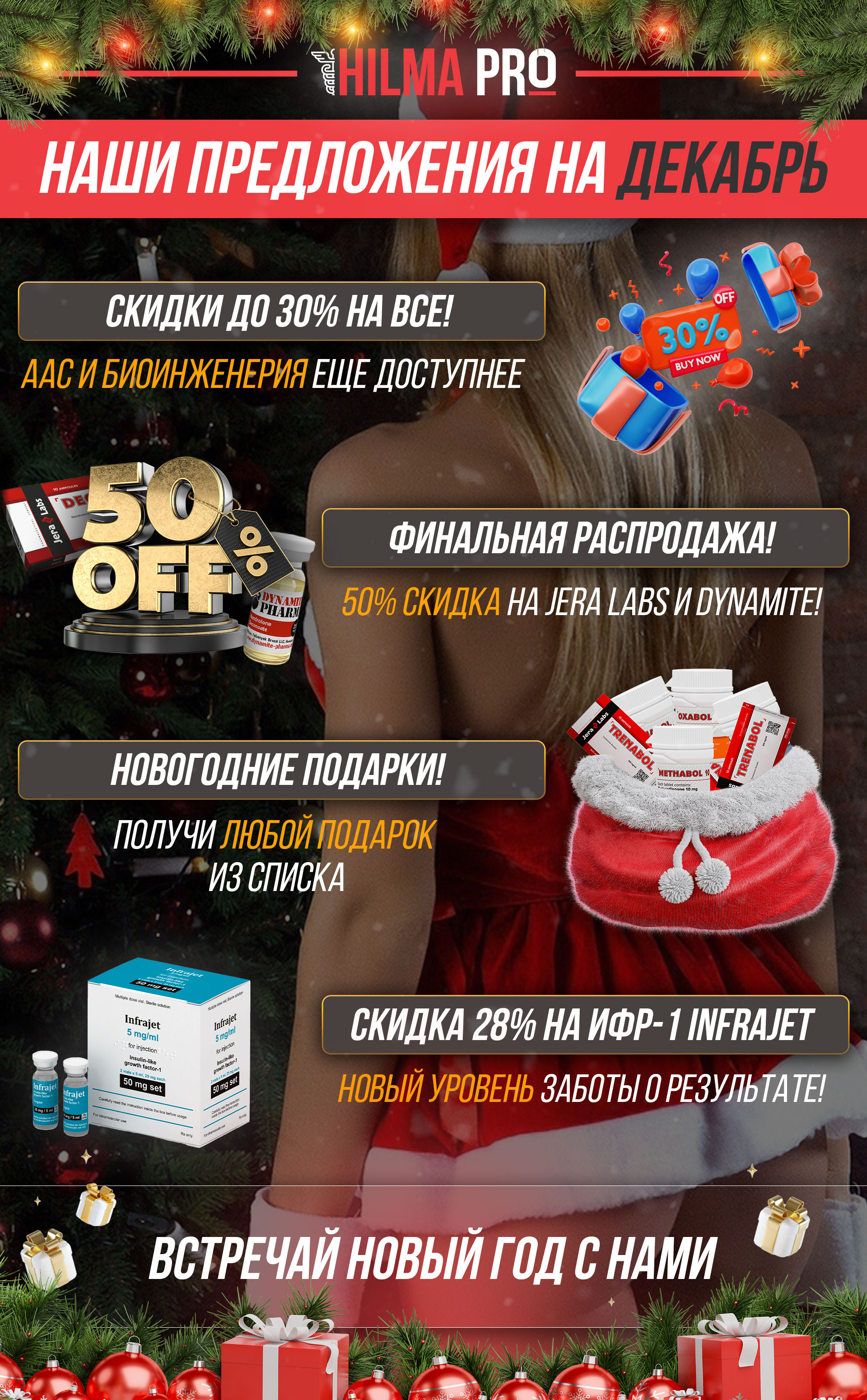 Hilma pro - Мы вернулись! и запустили Акцию! - Бодибилдинг форум AnabolicShops