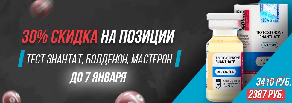 Hilma pro - Мы вернулись! и запустили Акцию! - Бодибилдинг форум AnabolicShops