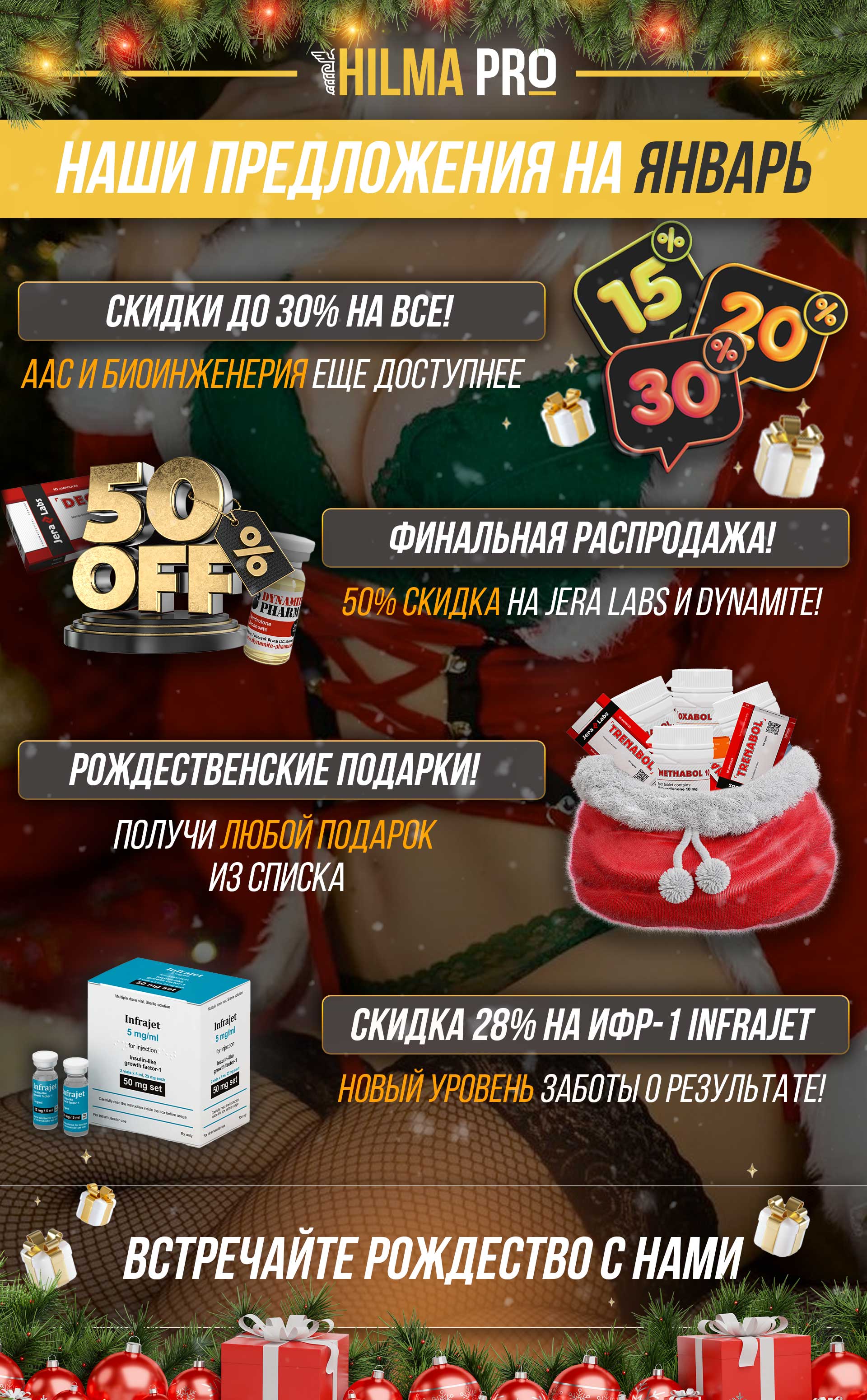 Hilma pro - Мы вернулись! и запустили Акцию! - Бодибилдинг форум AnabolicShops