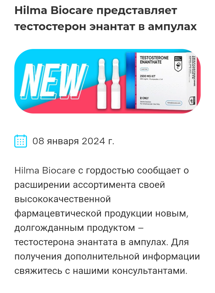 Hilma pro - Мы вернулись! и запустили Акцию! - Бодибилдинг форум AnabolicShops
