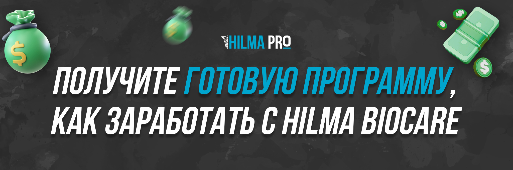 Hilma pro - Мы вернулись! и запустили Акцию! - Бодибилдинг форум AnabolicShops