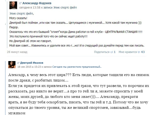 О стычке Александра Кодзоева И  Дмитрия Иванова - Бодибилдинг форум AnabolicShops