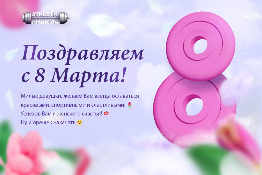 AthleticPharma - 15 лет честной работы! РФ=>РФ - Бодибилдинг форум AnabolicShops