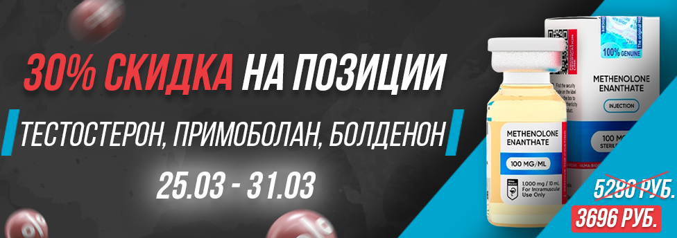 Hilma pro - Мы вернулись! и запустили Акцию! - Бодибилдинг форум AnabolicShops