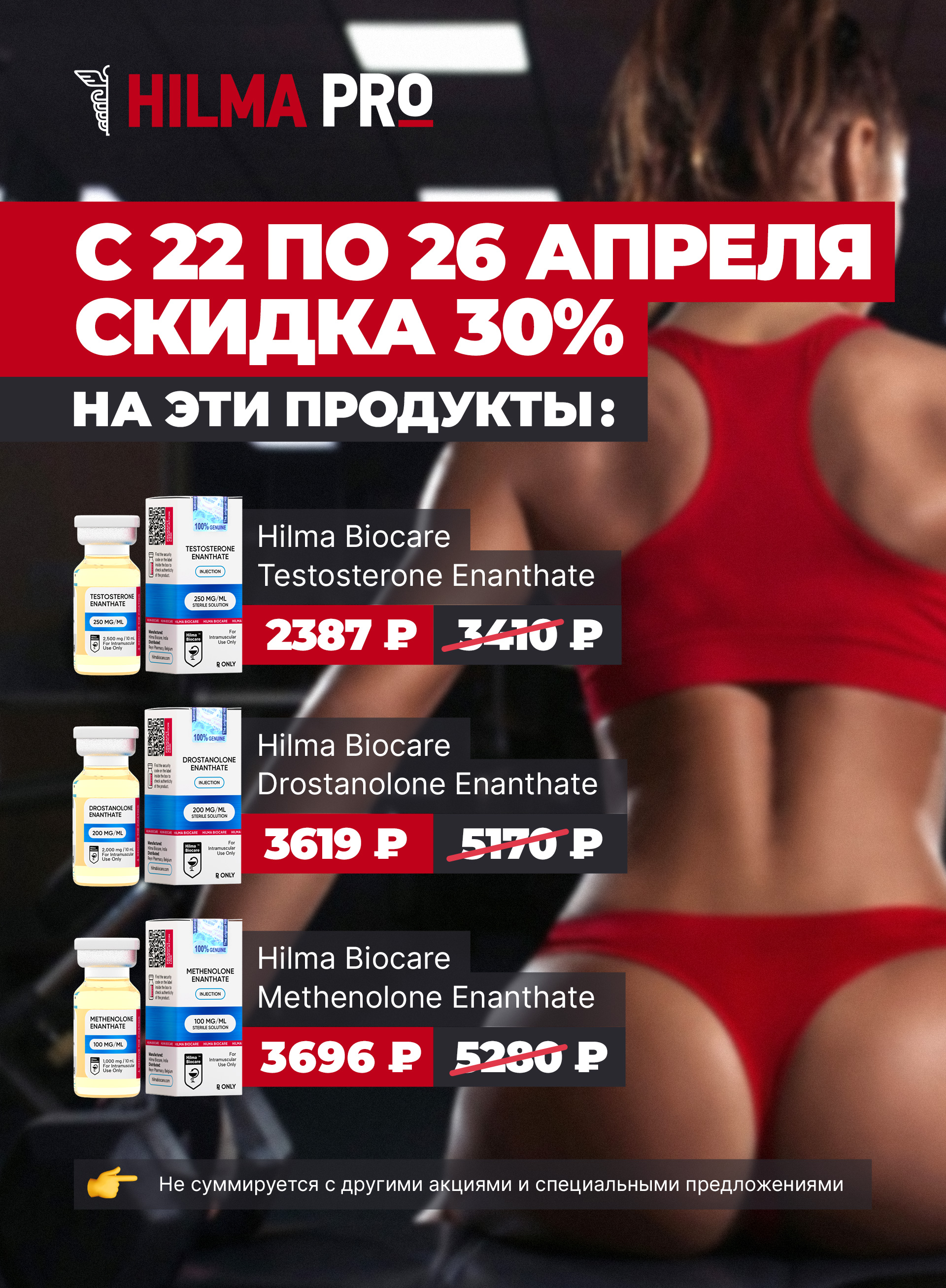 Hilma pro - Мы вернулись! и запустили Акцию! - Бодибилдинг форум AnabolicShops